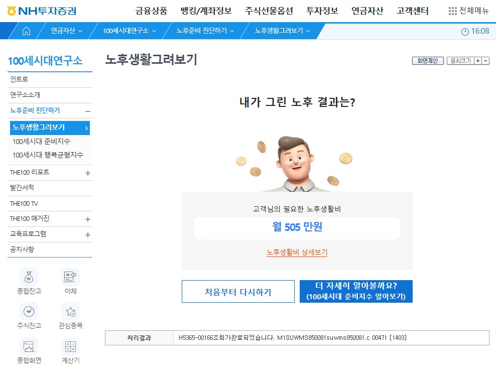 노후 생활비 주요 지출 항목