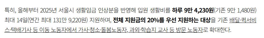 서울형 입원 생활비 지원