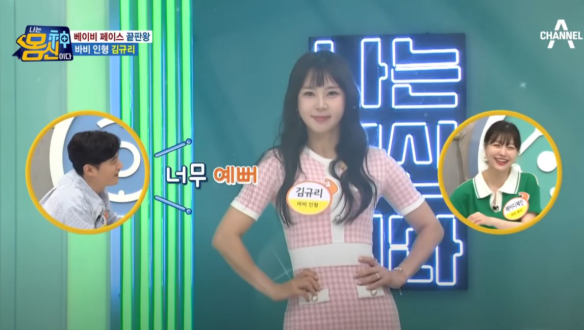 김규리-나는-몸신이다-출연