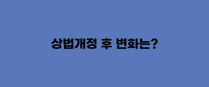 지주사 관련주, 상법개정으로 인한 수혜 볼까?