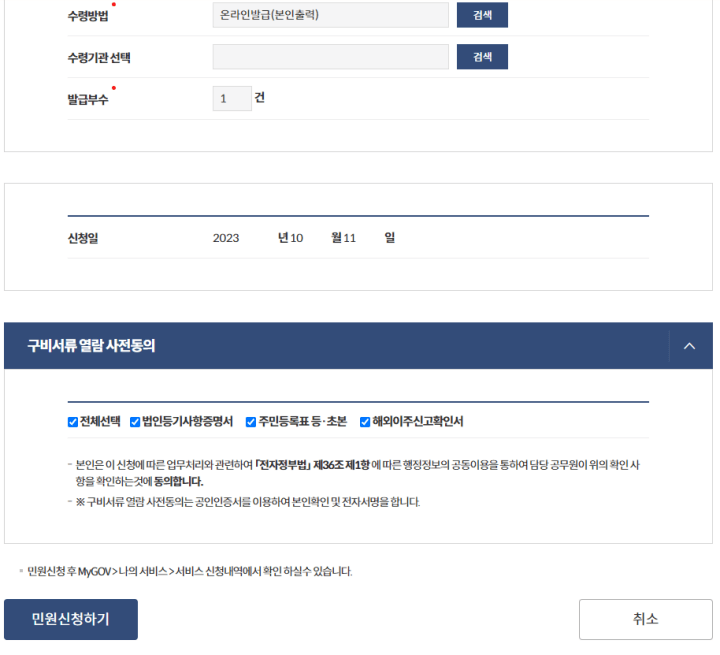 지방세납세증명-신청