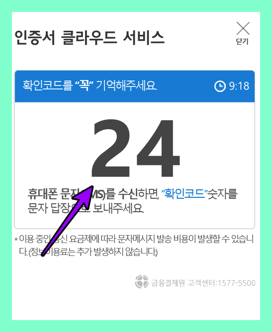 브라우저 인증서 발급 진행과정_4
