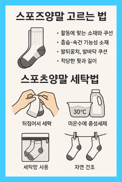 스포츠양말 세탁법과 고르는 방법들