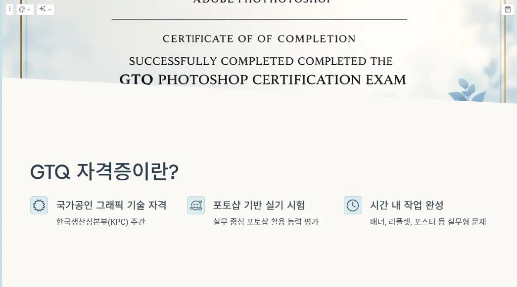 GTQ 자격증