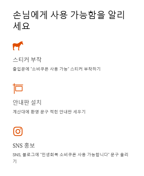 손님에게 사용 가능함을 알리세요