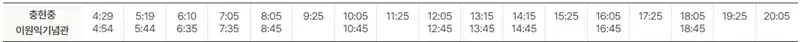 충현중 인천공항 공항버스 시간표