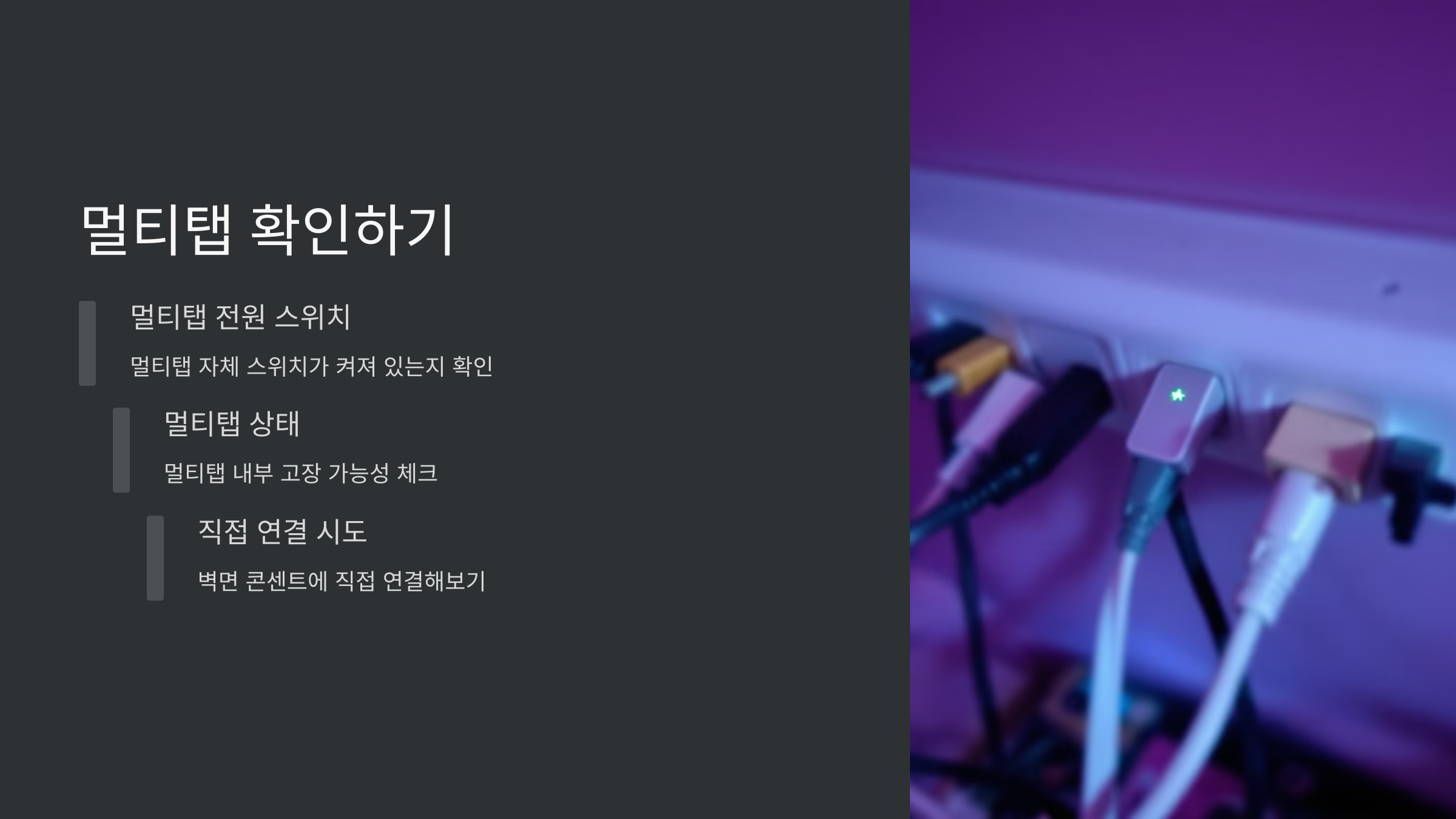 멀티탭
