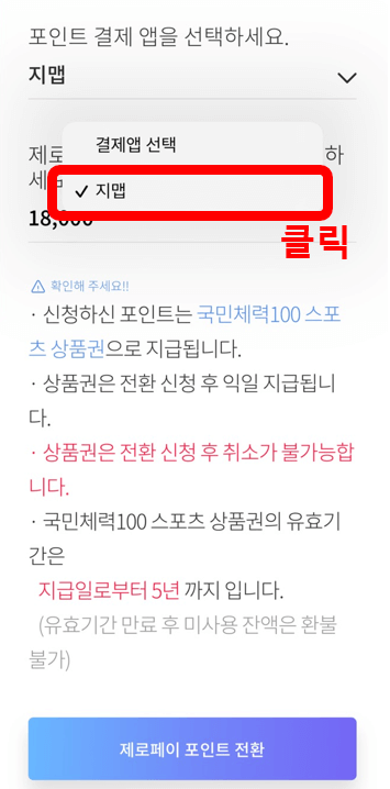 국민체력 100 튼튼머니 적립방법&amp;#44; 사용방법 (후기)