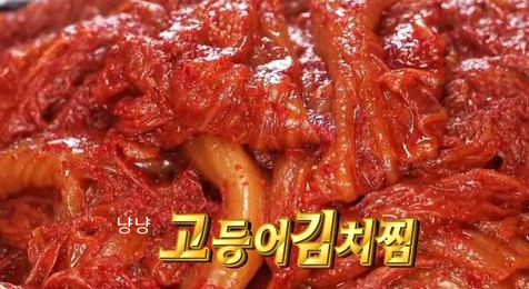 맛있는 녀석들 고등어 김치찜