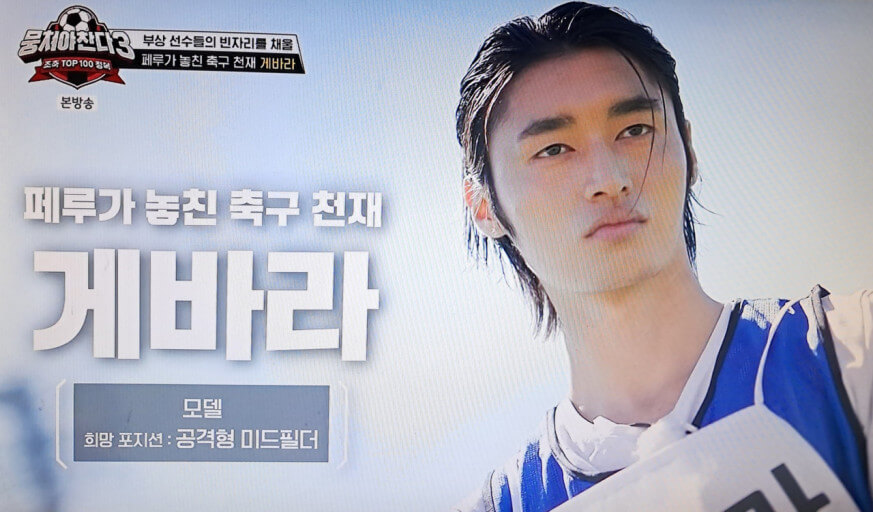 뭉찬에-나오는-게바라-사진입니다.