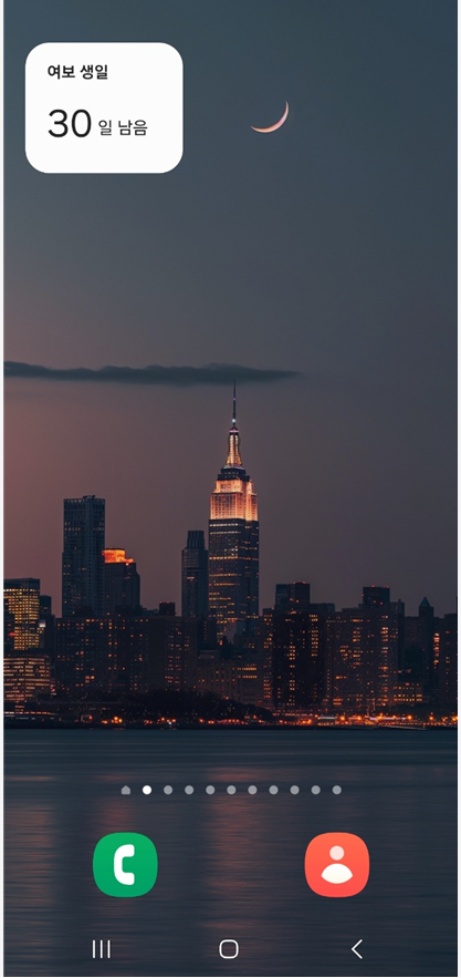 방법 13: 디데이 위젯 완성 확인하기