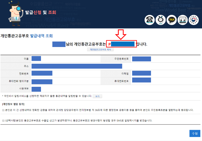 개인통관고유부호 조회
