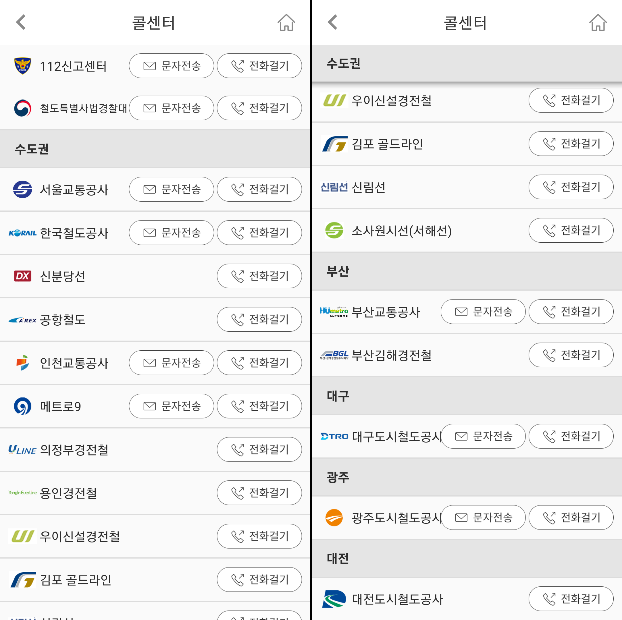 지하철 콜센터 전화번호