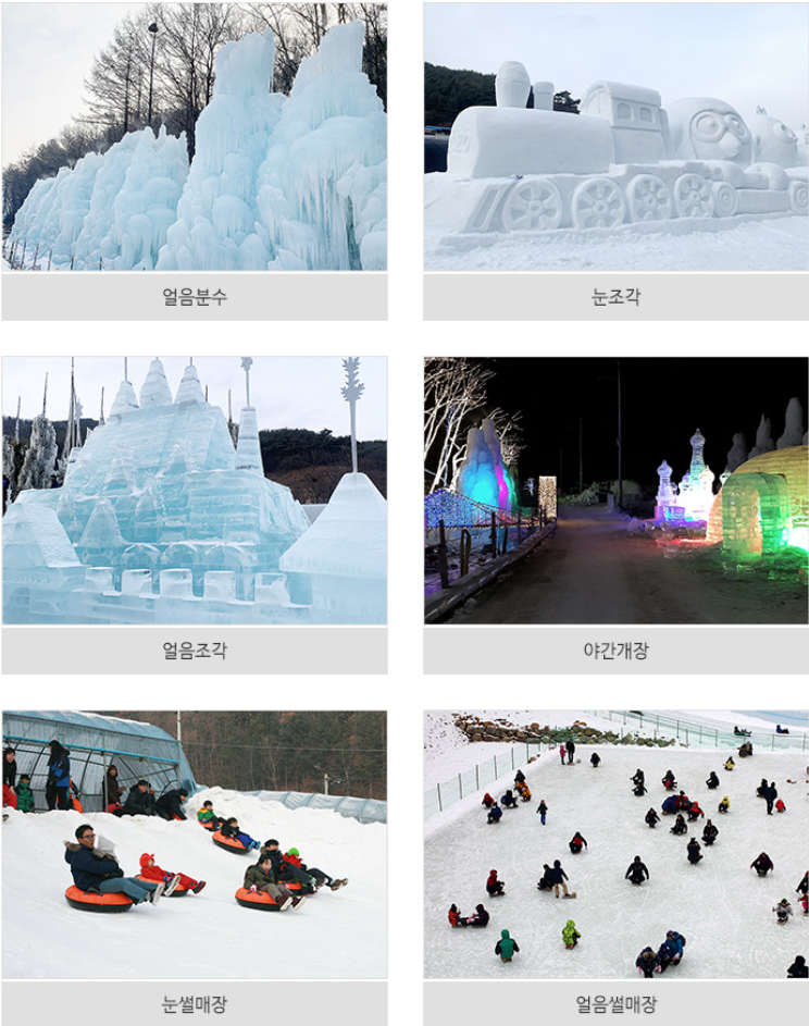 얼음분수-축제-프로그램-소개