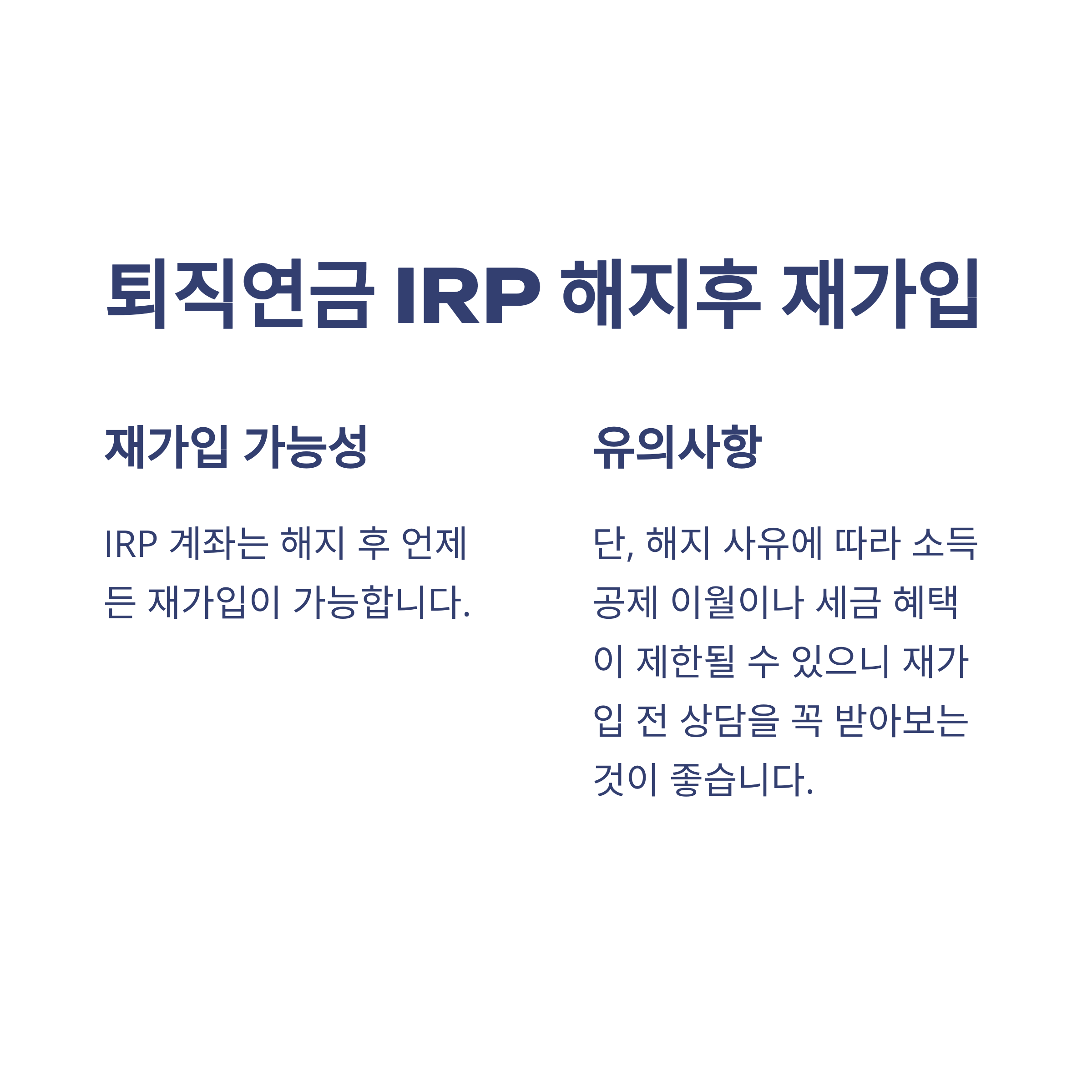 퇴직연금IRP해지 완벽정리: 해지 방법, 세금, 중도인출, 수령, 은행별 실전 경험 안내10