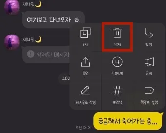 카톡 삭제된메세지 보는방법_19