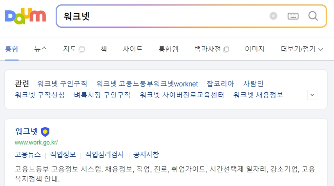 고용노동부 워크넷 홈페이지 메인 화면의 다양한 채용 메뉴