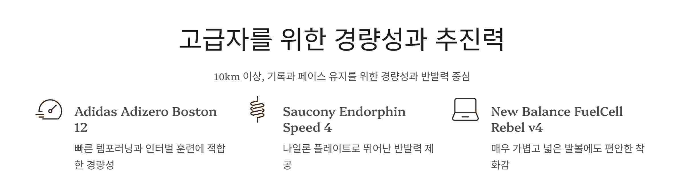 고급자-런닝화