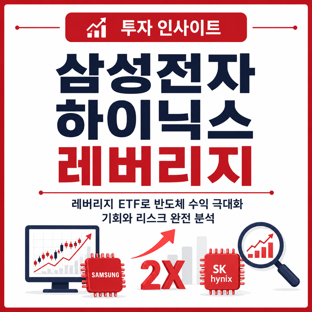 하이닉스 레버리지