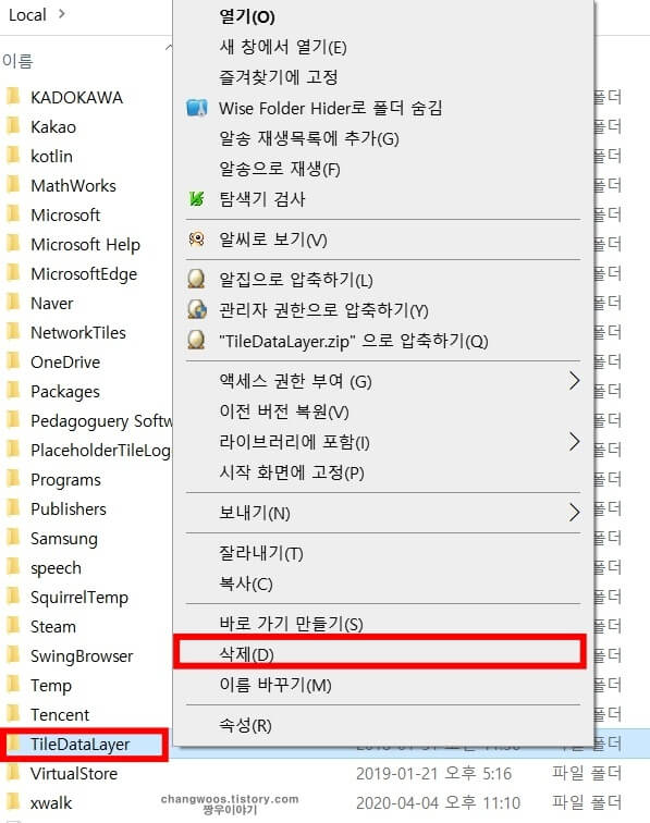 TileDataLayer 폴더 삭제하는 방법