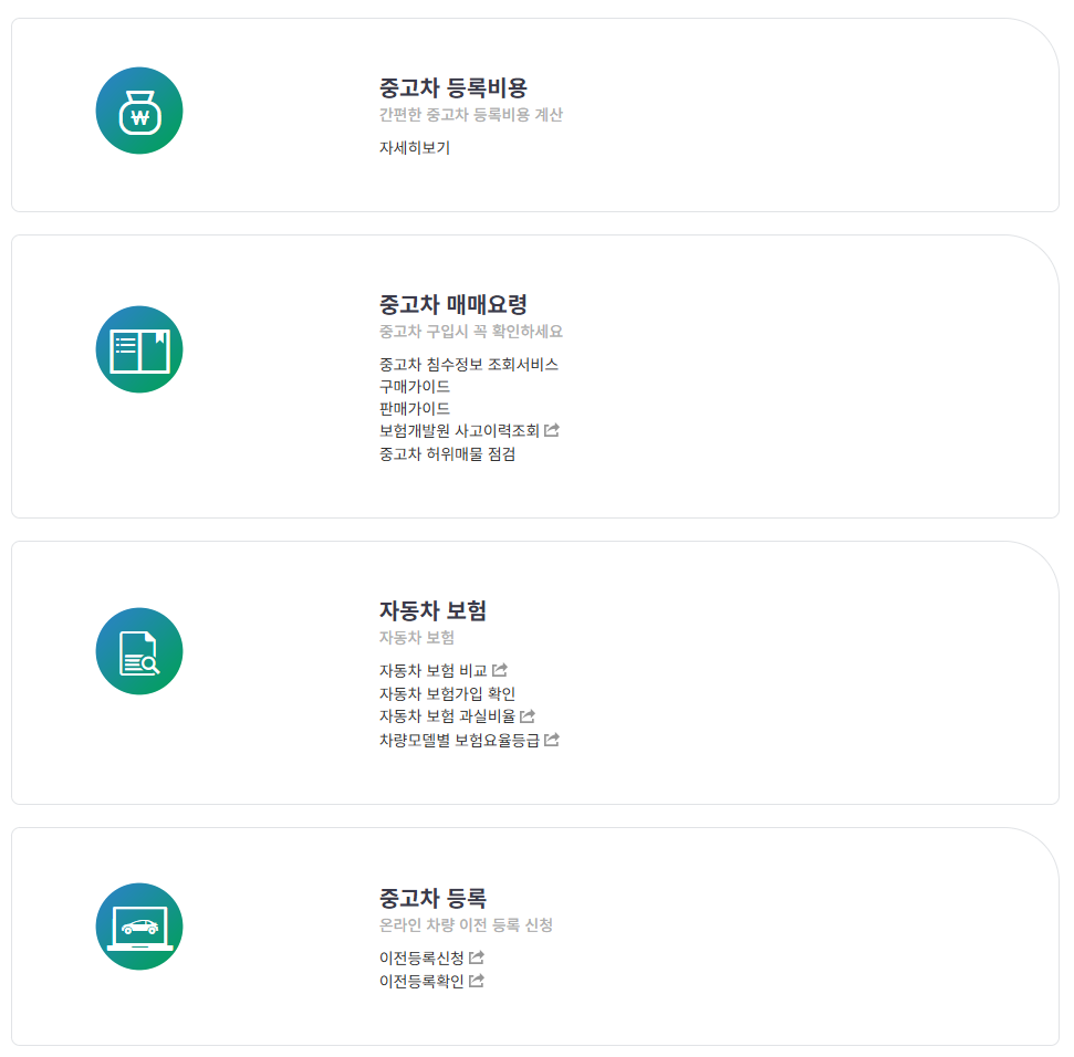 자동차365 모바일 자동차등록