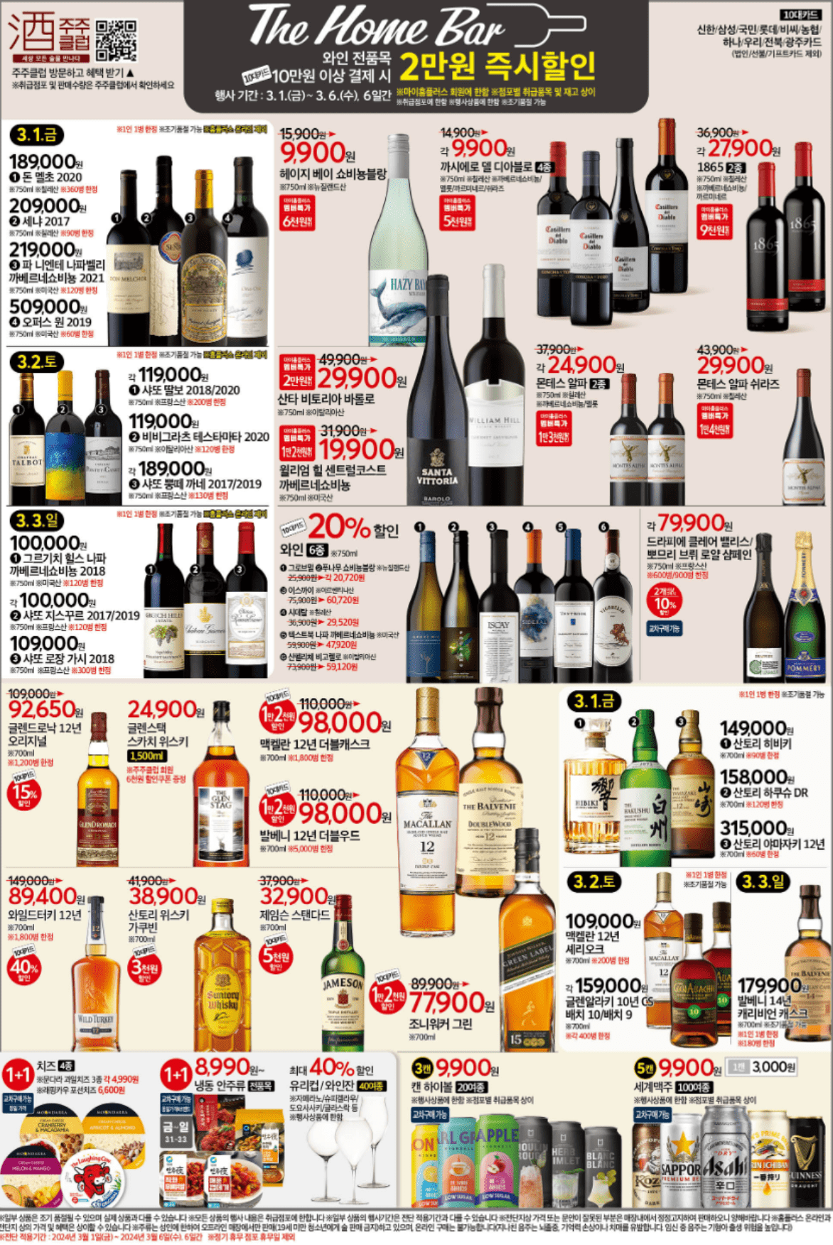 홈플러스 할인 홈플런