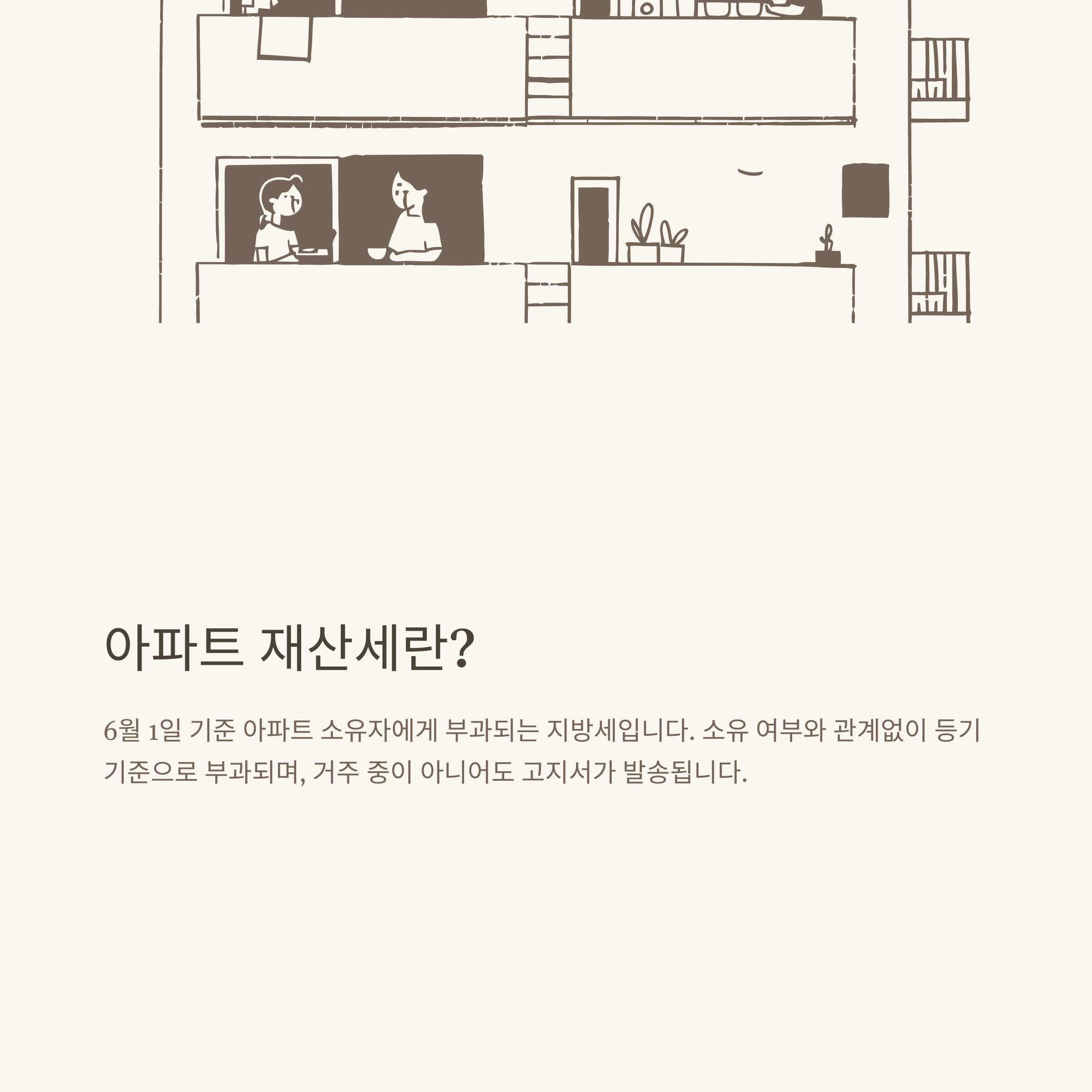 아파트 재산세 조회 완벽 안내: 과세표준액, 계산법, 조회방법부터 절세팁까지 실전 경험 정리