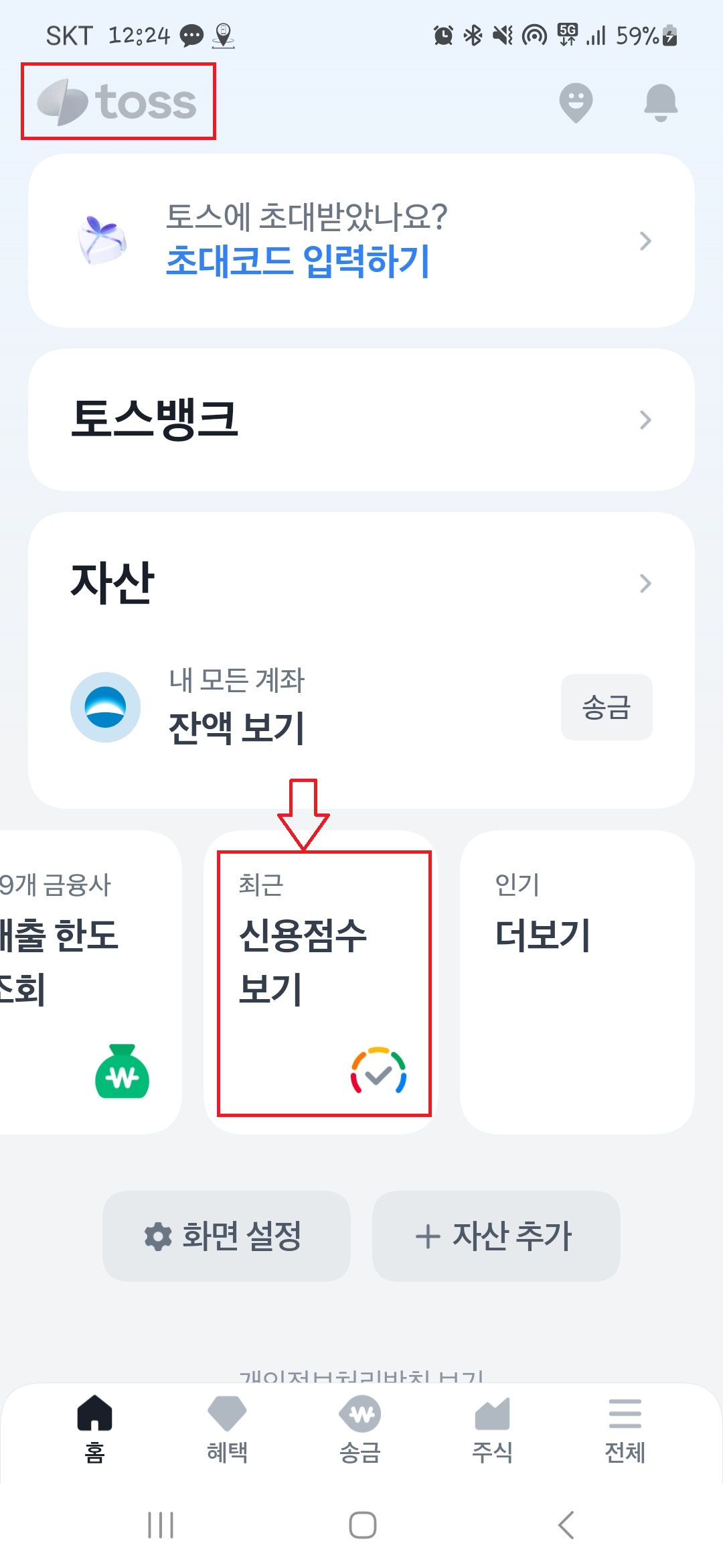 신용점수올리기