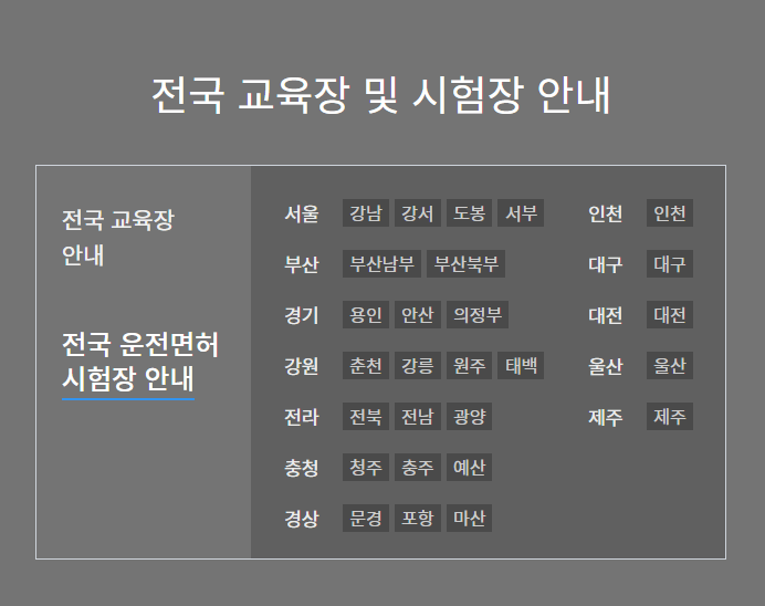 운전면허 필기시험 정보