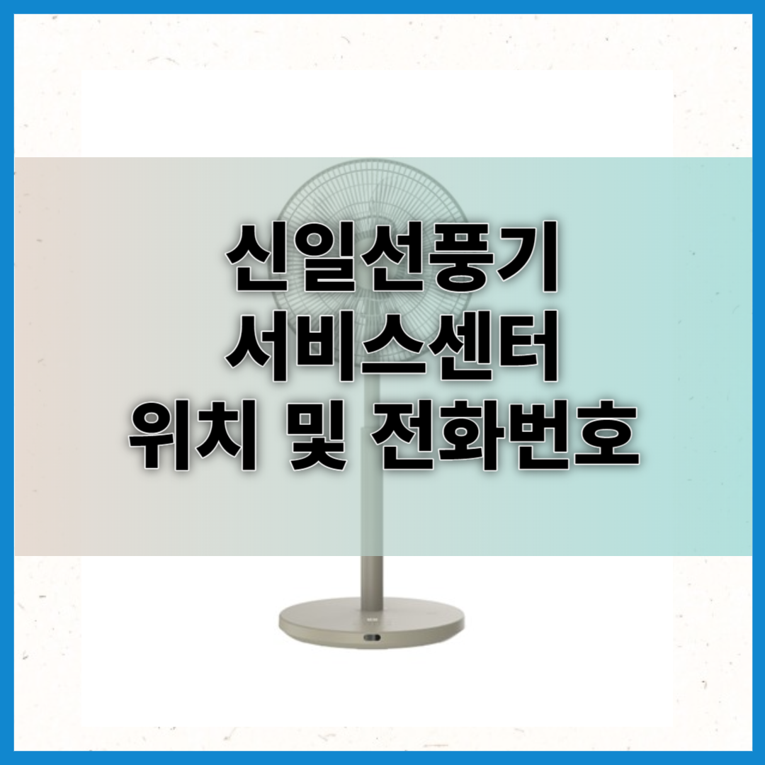 신일