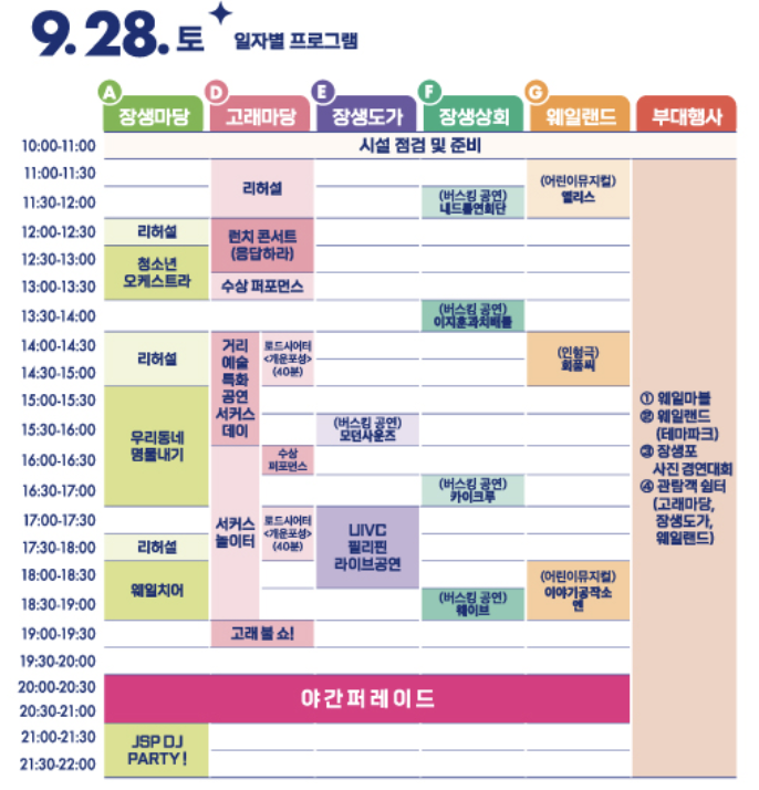 2024 울산고래축제 프로그램 9월 28일