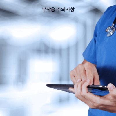 뇌혈관 스텐트·색전술 비용 총정리|보험 적용·부작용·회복 (2025)