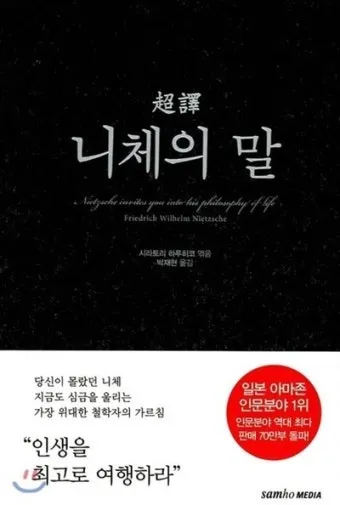 니체 차라투스트라는 이렇게 말했다 해석과 사상적 의미_19