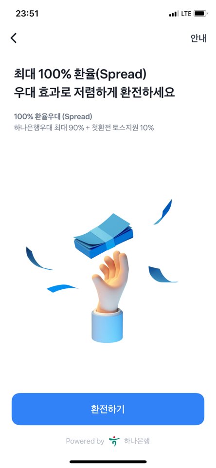 환전하기