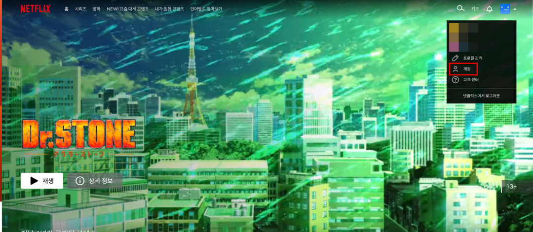 넷플릭스-요금제-변경