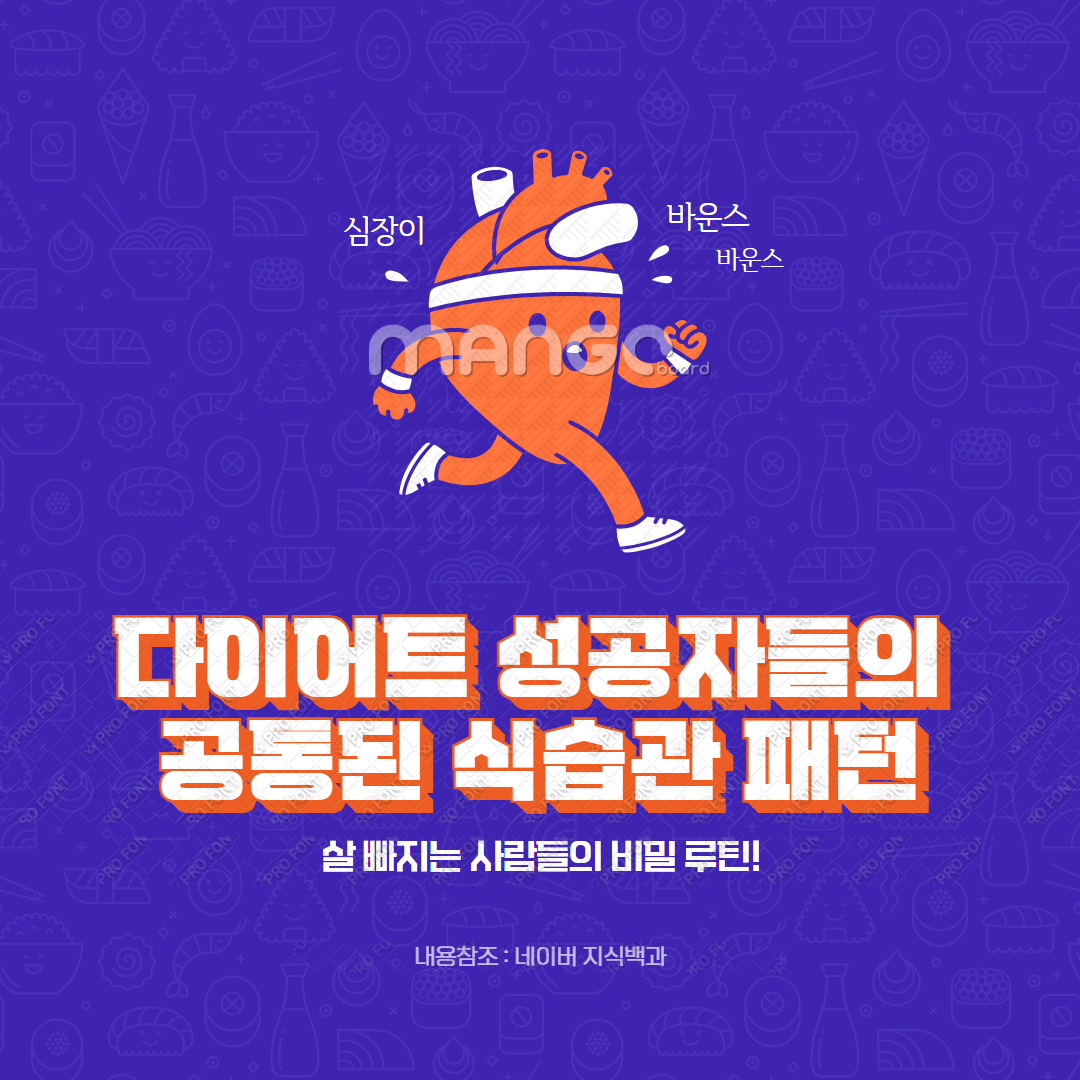 다이어트 성공자들의 공통된 식습관 패턴