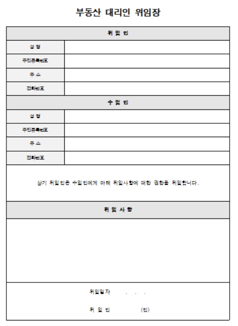 위임장 양식