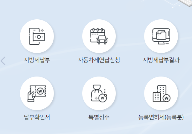 자동차세 납부 3