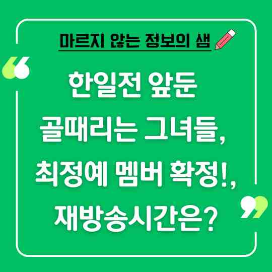 골때녀