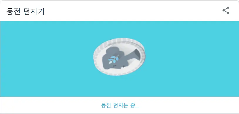 재미난_구글검색어_6