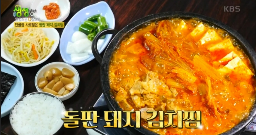 공덕 웰빙김치찜, 돼지고기 김치찜 맛집, 생방송투데이 방송 인증