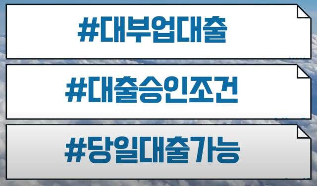 대부대출 승인