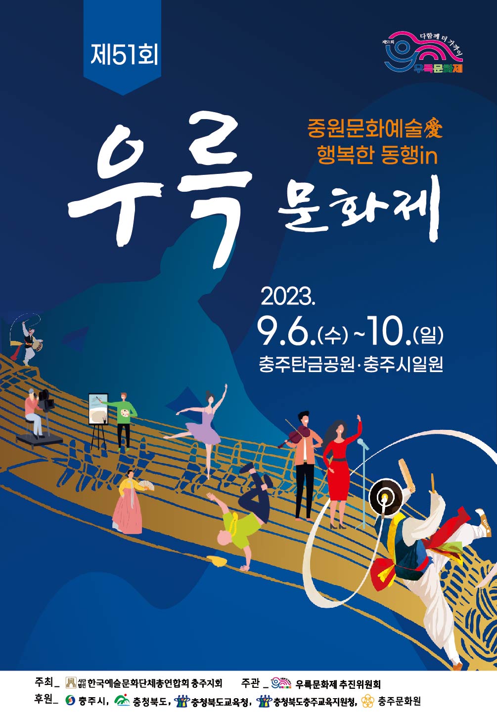 우륵문화제