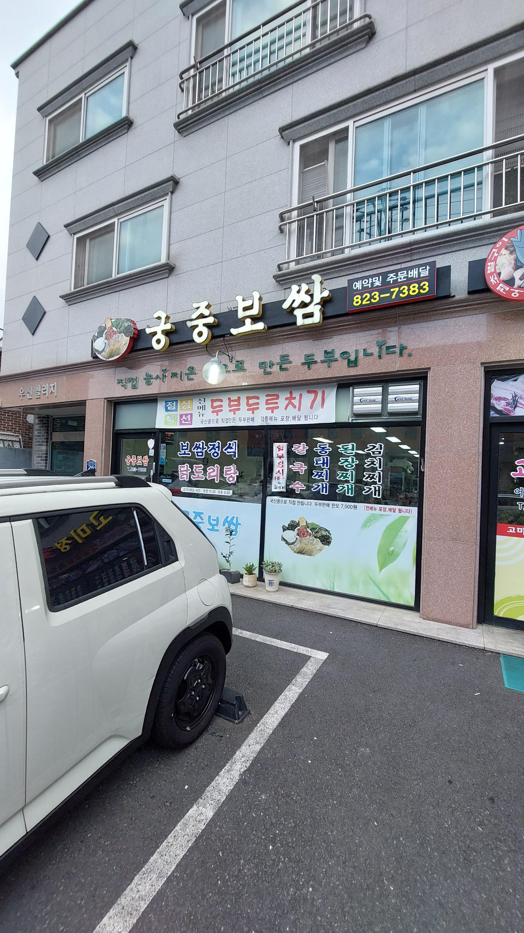 대전 구암동 맛집 궁중보쌈 입구