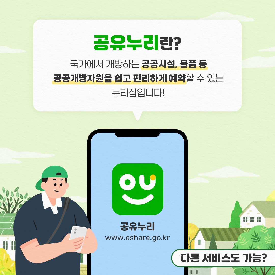 공유누리 신청서 작성과 실제 이용 후기-13