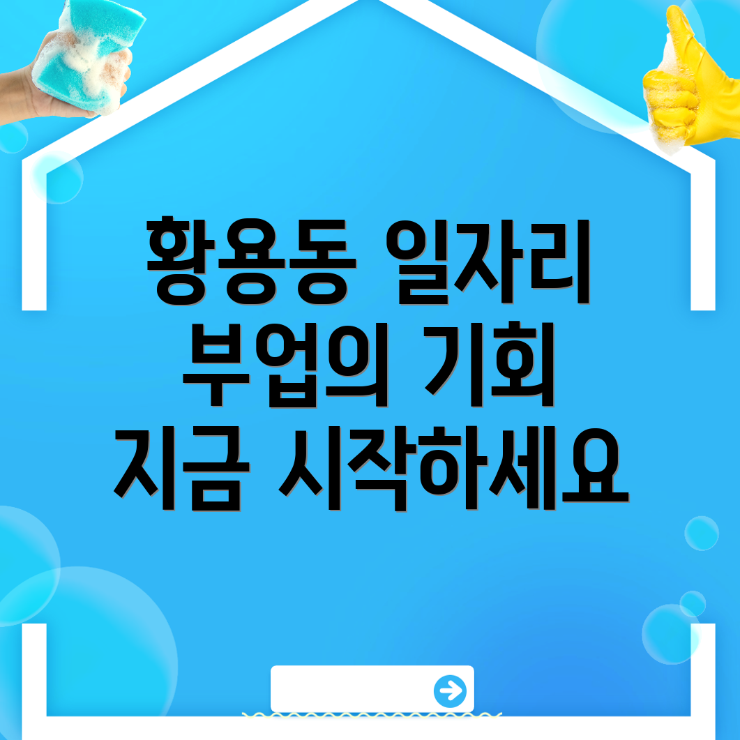 경주시 황용동 공공 일자리