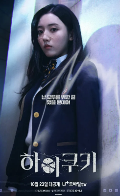하이쿠키