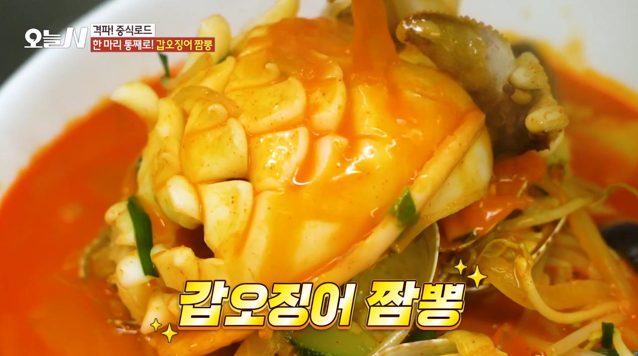 오늘N 갑오징어짬뽕 한 그릇