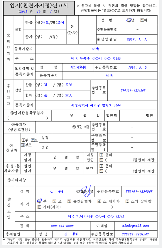 혼외자 인지신고 하는방법