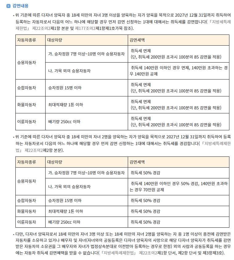 자동차-취득세-다자녀-감면